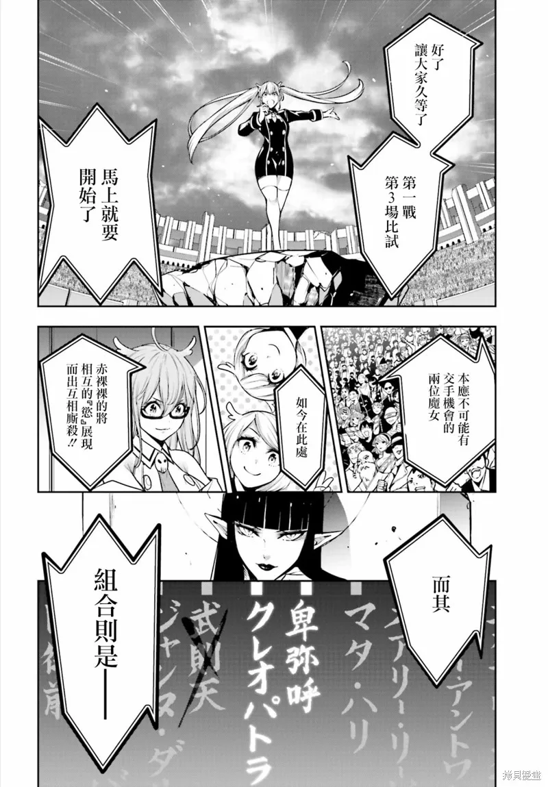 魔女大战,第12话,第36张