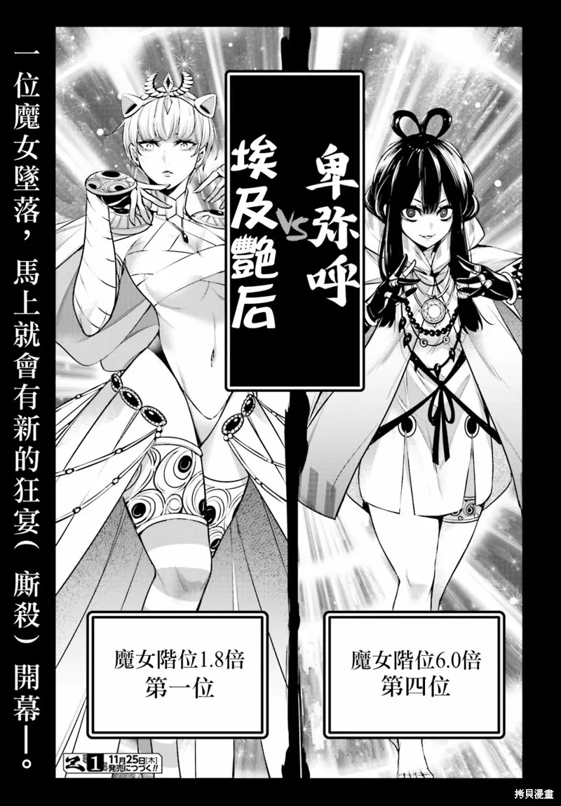 魔女大战,第12话,第37张
