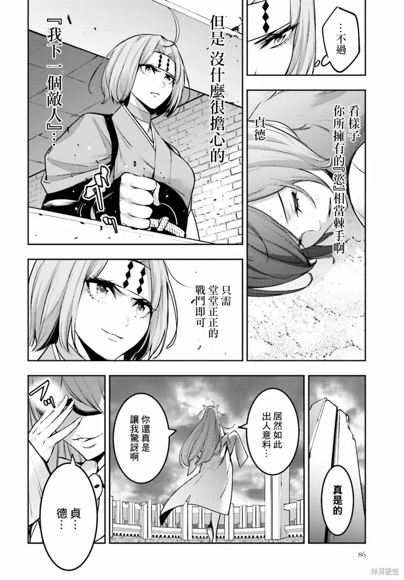 魔女大战,第12话,第6张