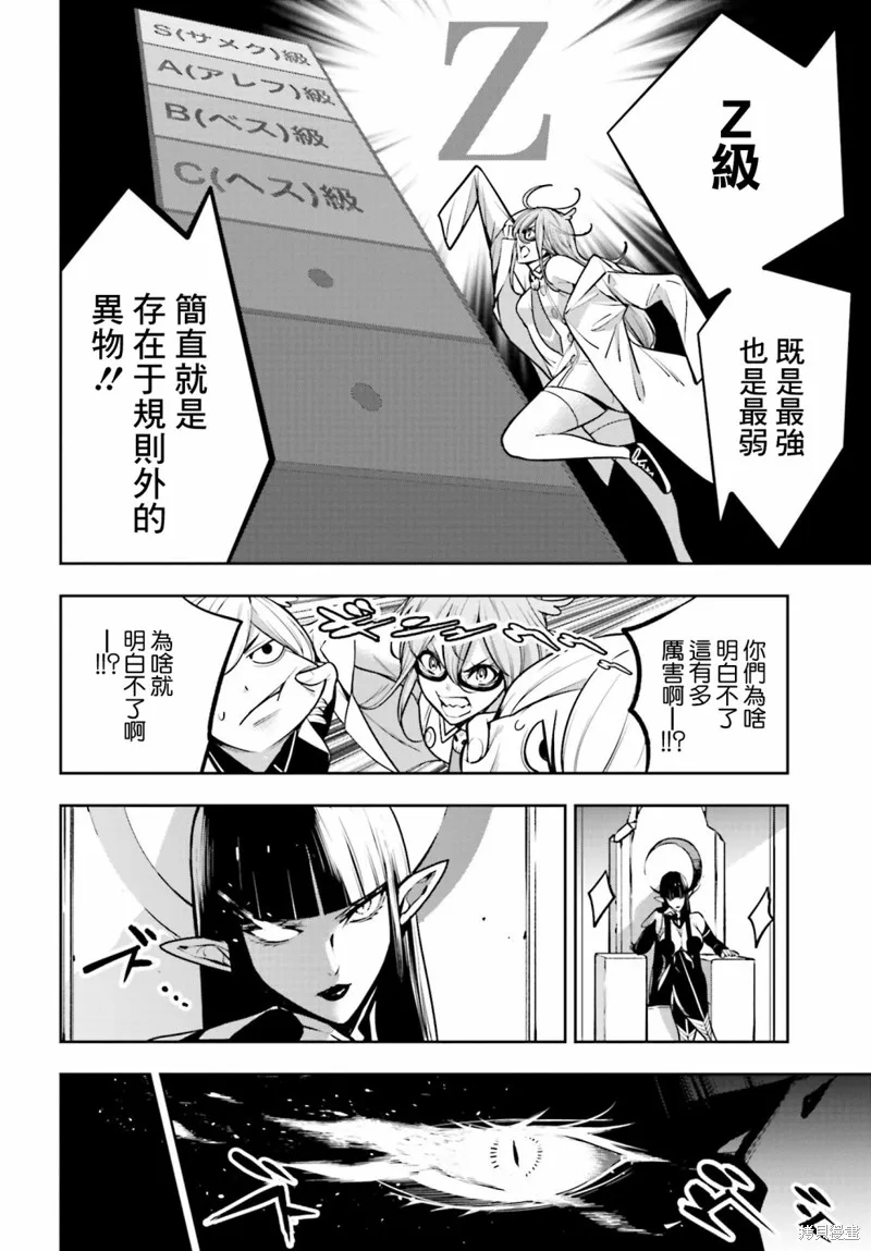 魔女大战,第12话,第8张