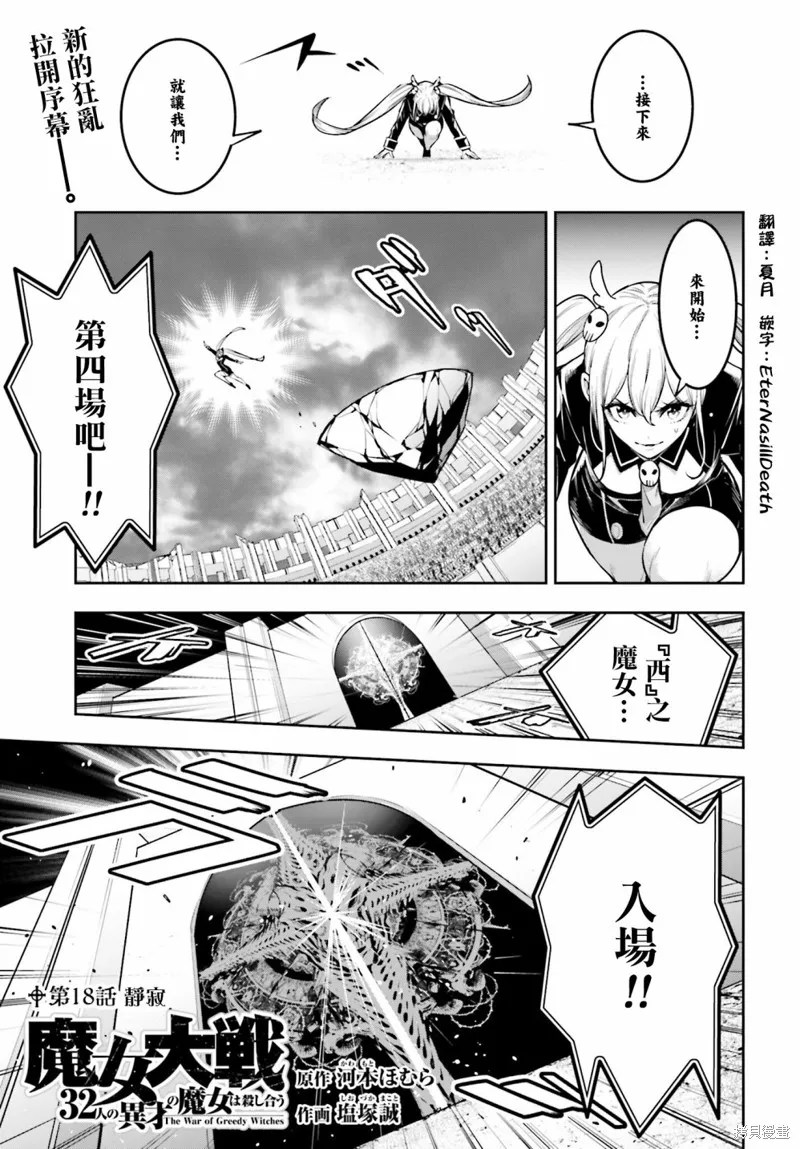 魔女大战,第18话,第1张
