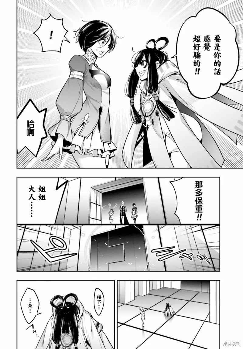 魔女大战,第18话,第20张