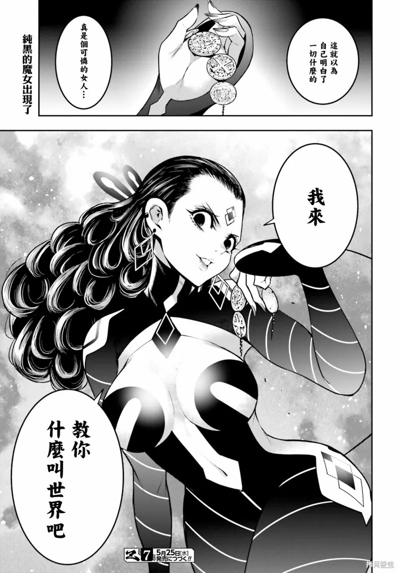 魔女大战,第18话,第27张