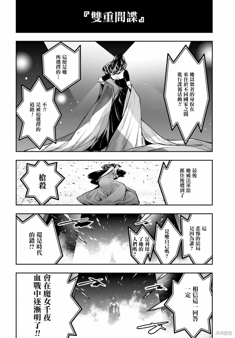 魔女大战,第18话,第8张