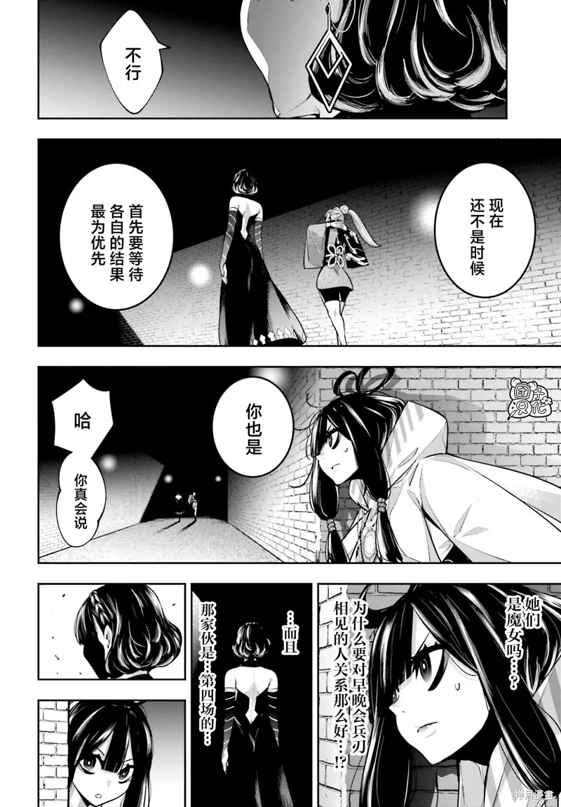 魔女大战,第26话,第10张