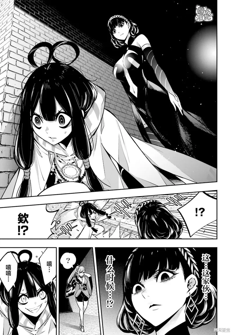 魔女大战,第26话,第11张