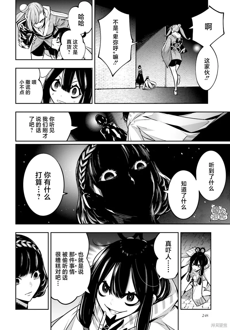 魔女大战,第26话,第12张