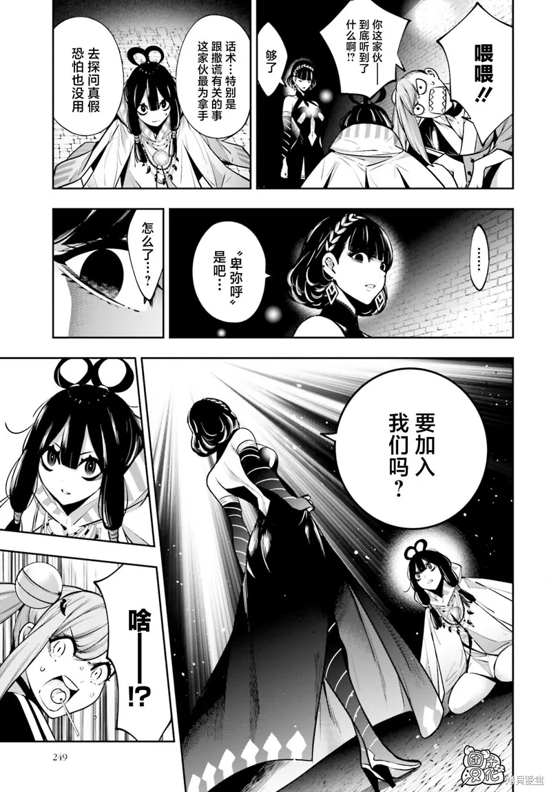 魔女大战,第26话,第13张