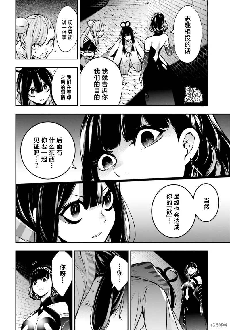 魔女大战,第26话,第14张