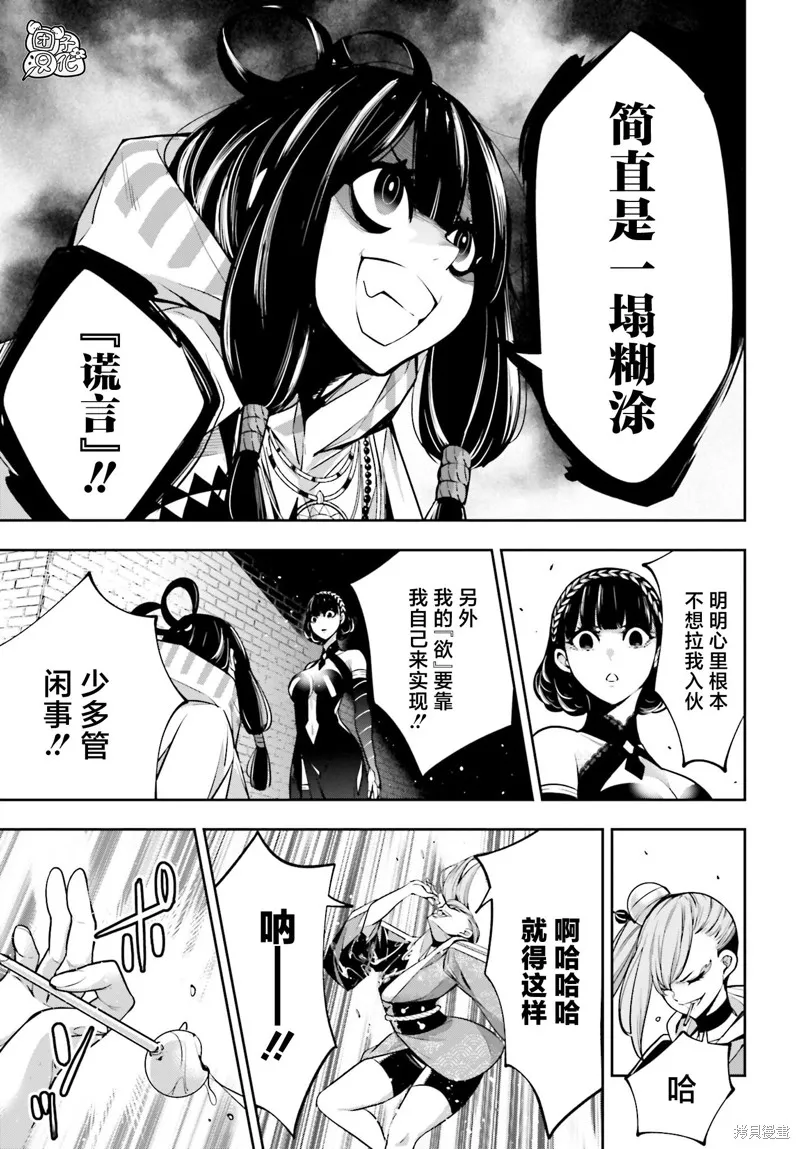 魔女大战,第26话,第15张