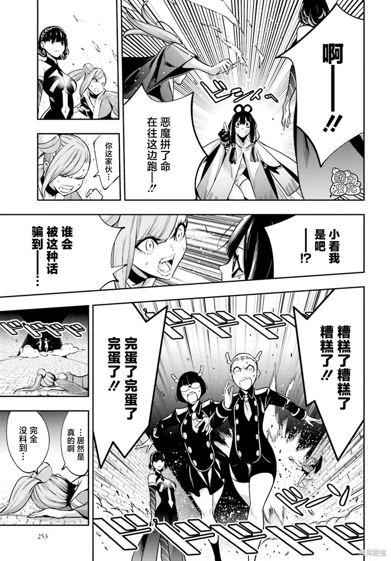 魔女大战,第26话,第17张