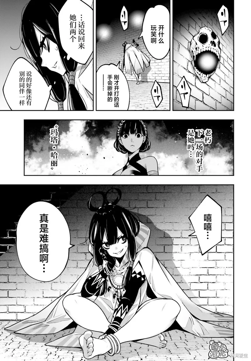 魔女大战,第26话,第19张
