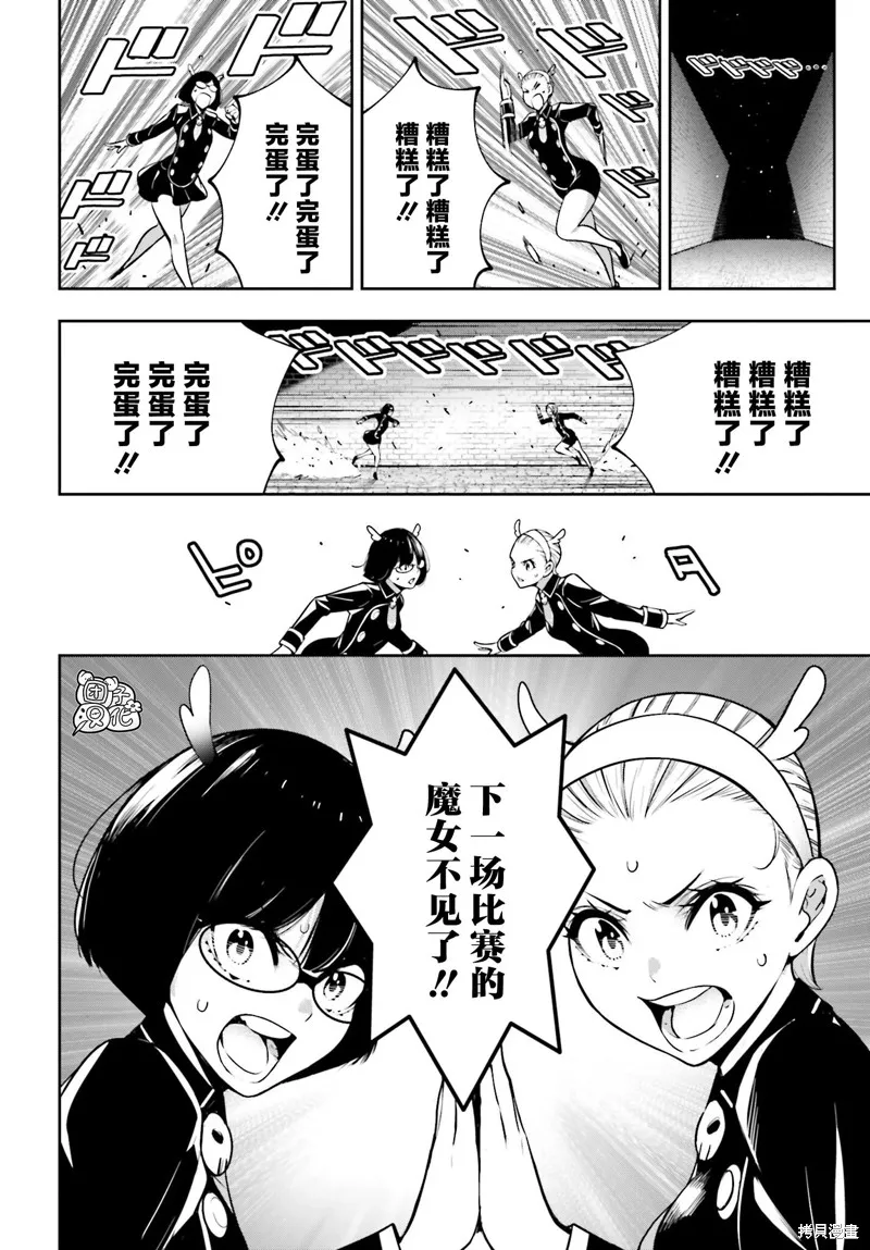 魔女大战,第26话,第20张