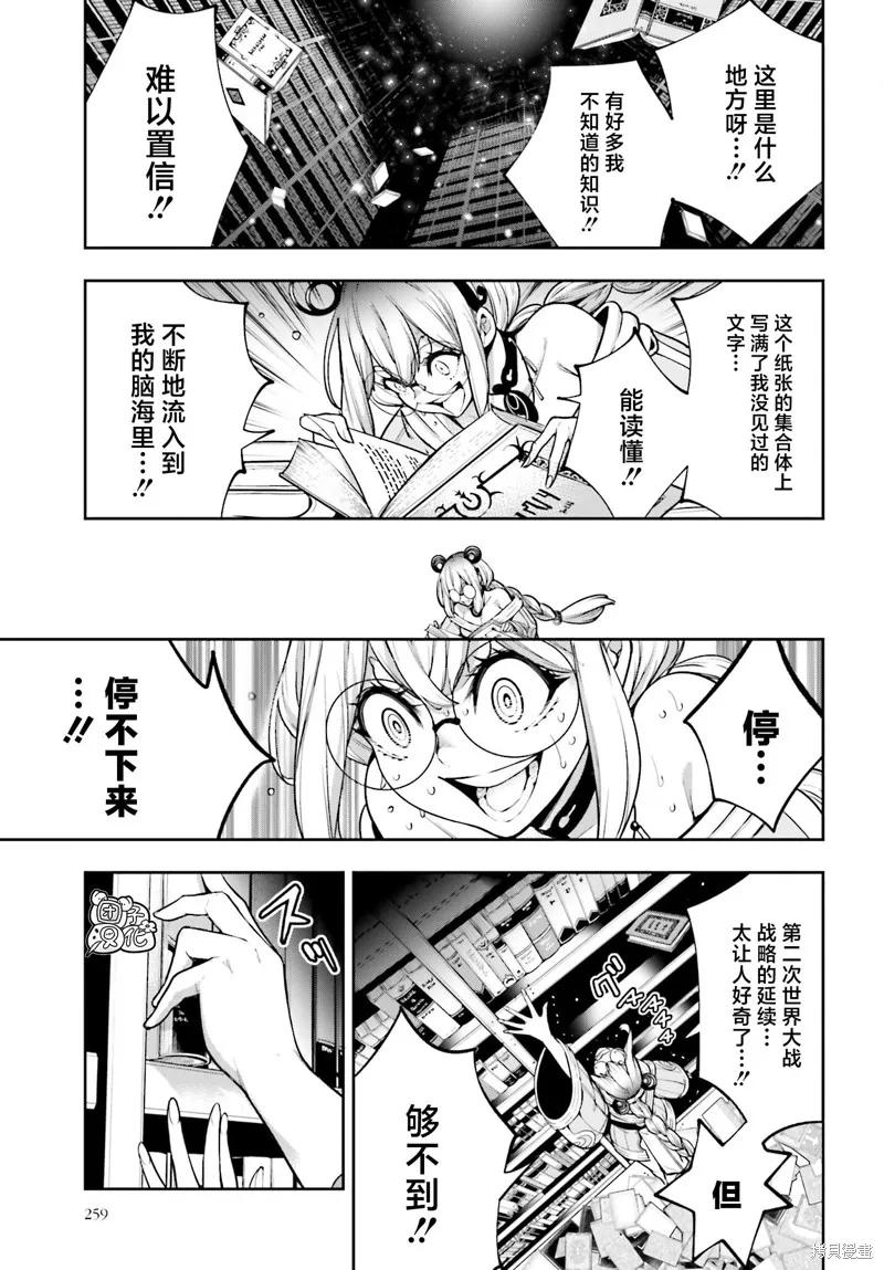 魔女大战,第26话,第23张