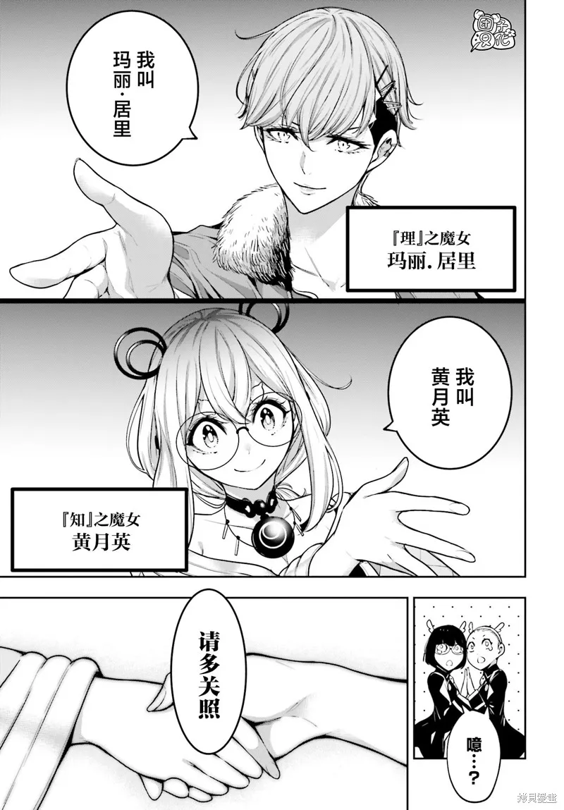 魔女大战,第26话,第27张