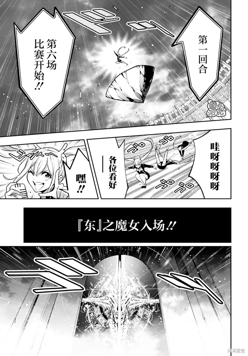 魔女大战,第26话,第29张