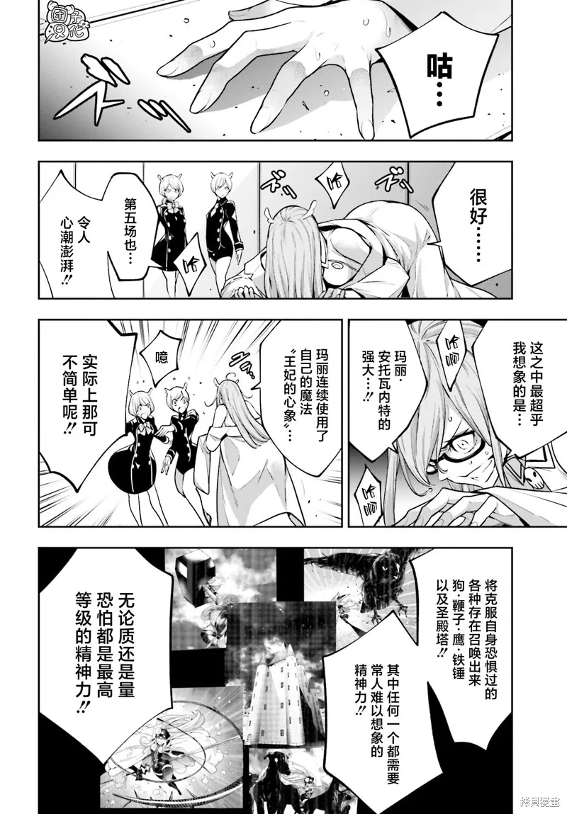 魔女大战,第26话,第4张