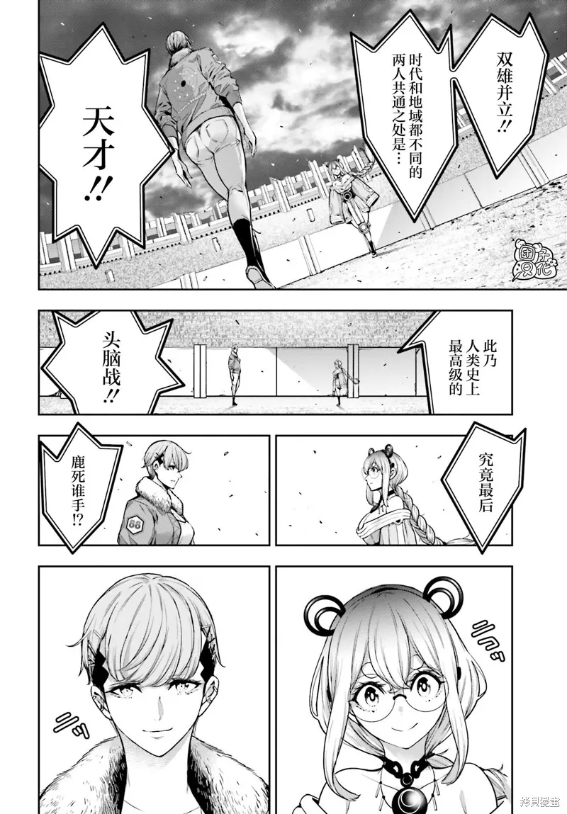 魔女大战,第26话,第40张