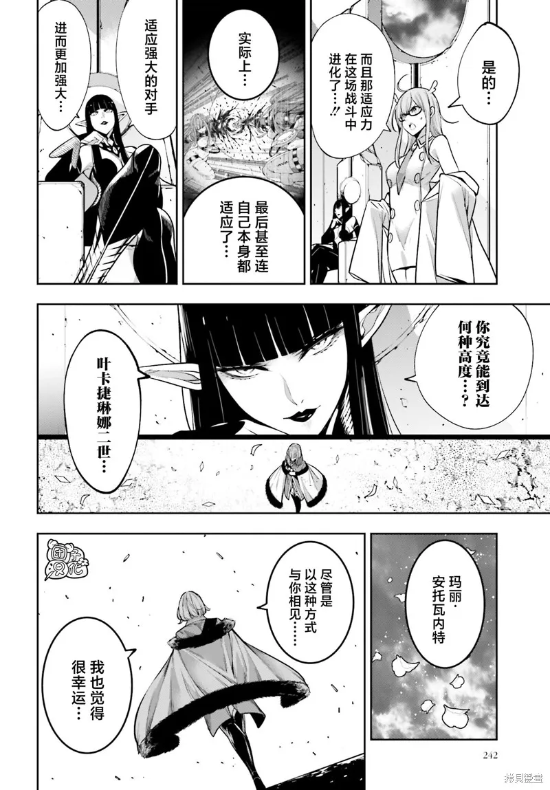魔女大战,第26话,第6张