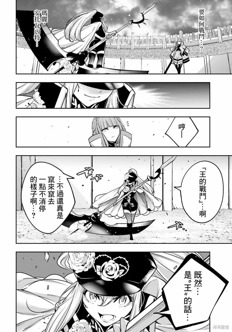 魔女大战,第22话,第22张