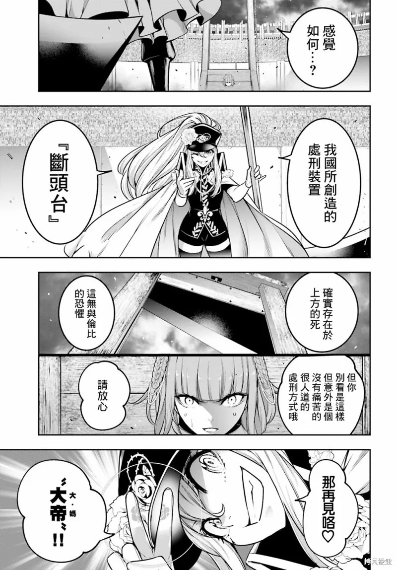 魔女大战,第22话,第29张