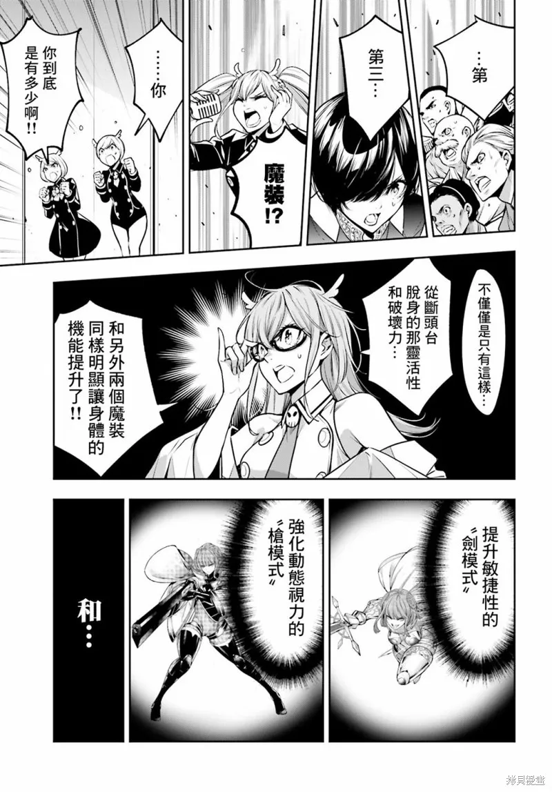 魔女大战,第22话,第35张