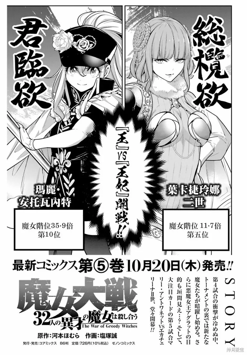 魔女大战,第22话,第43张