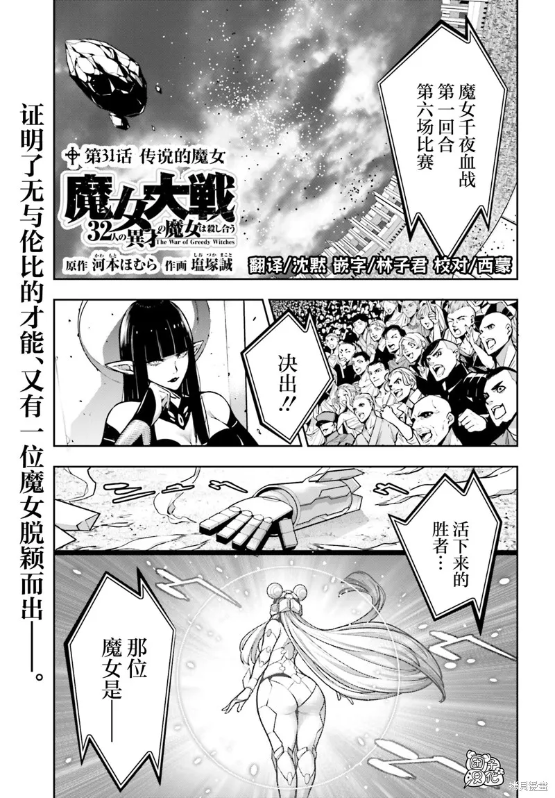 魔女大战,第31话,第1张