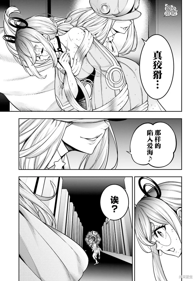 魔女大战,第31话,第11张