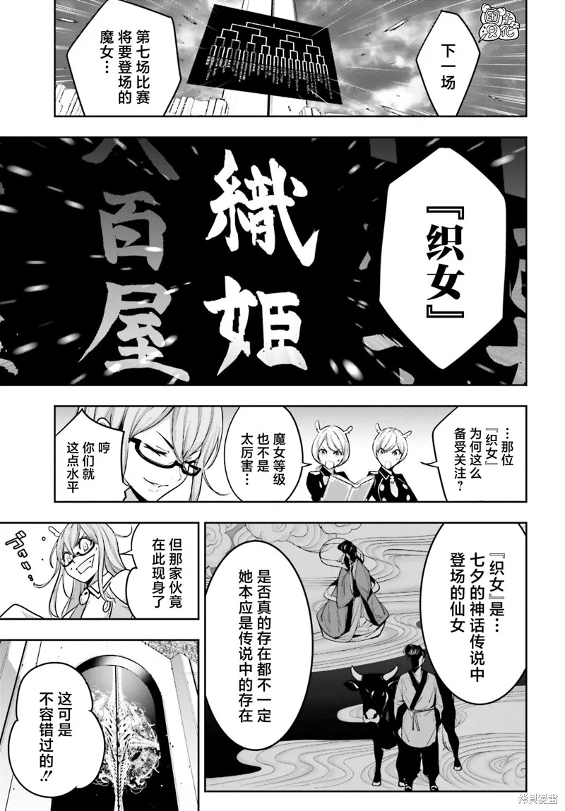 魔女大战,第31话,第13张