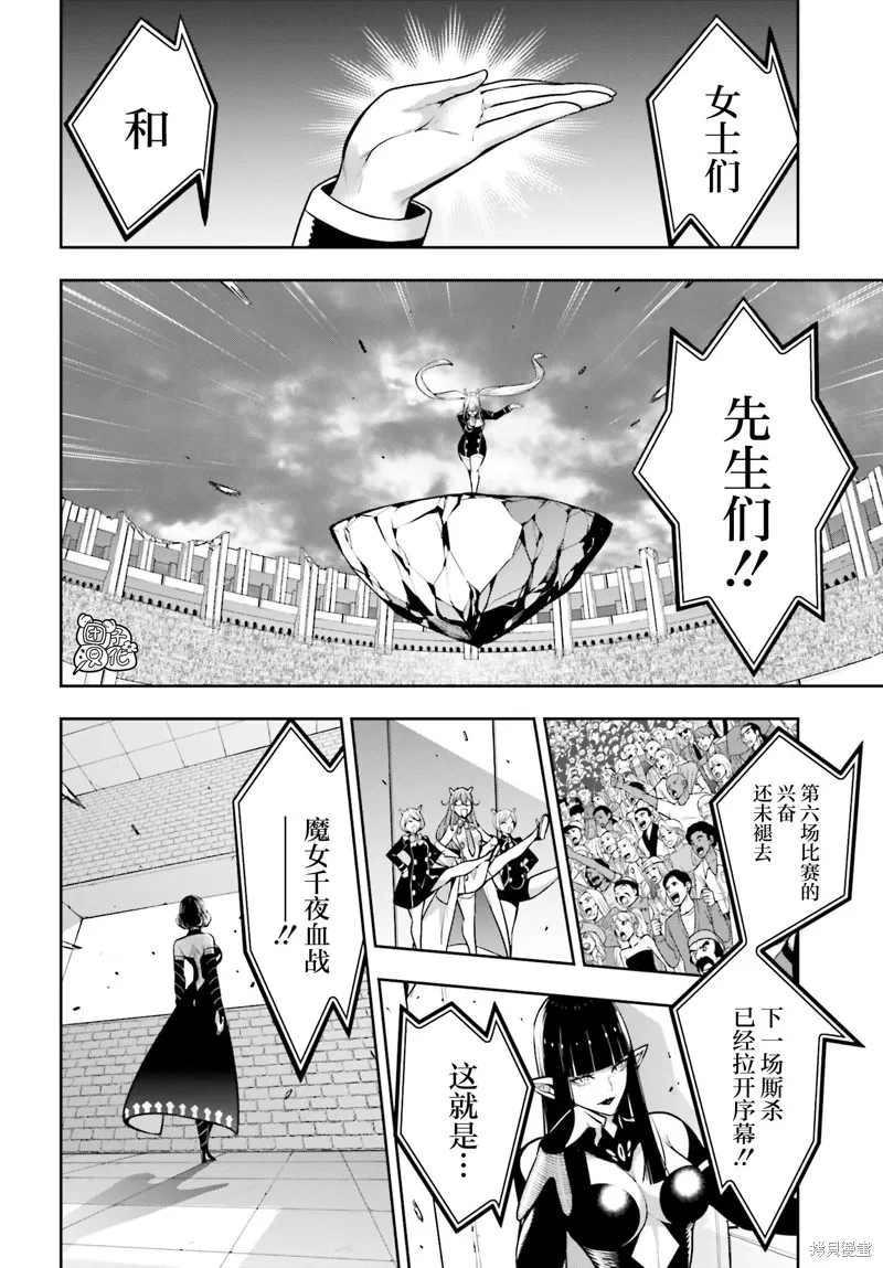 魔女大战,第31话,第14张