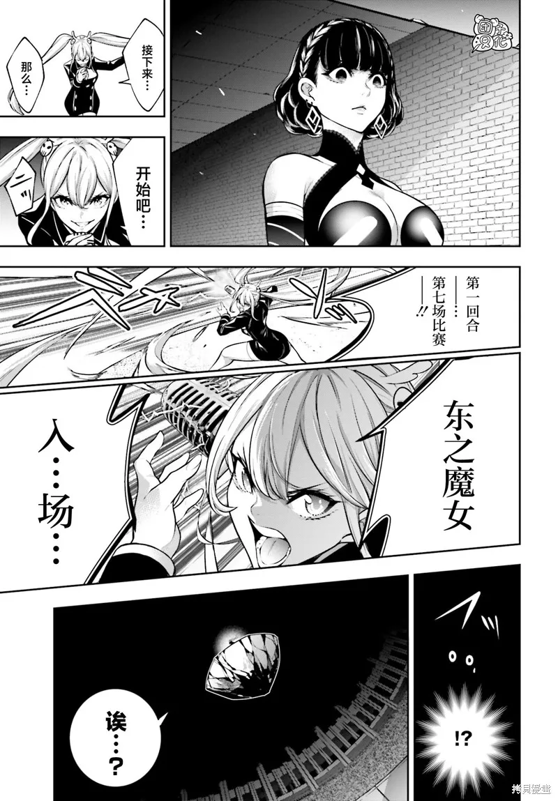 魔女大战,第31话,第15张