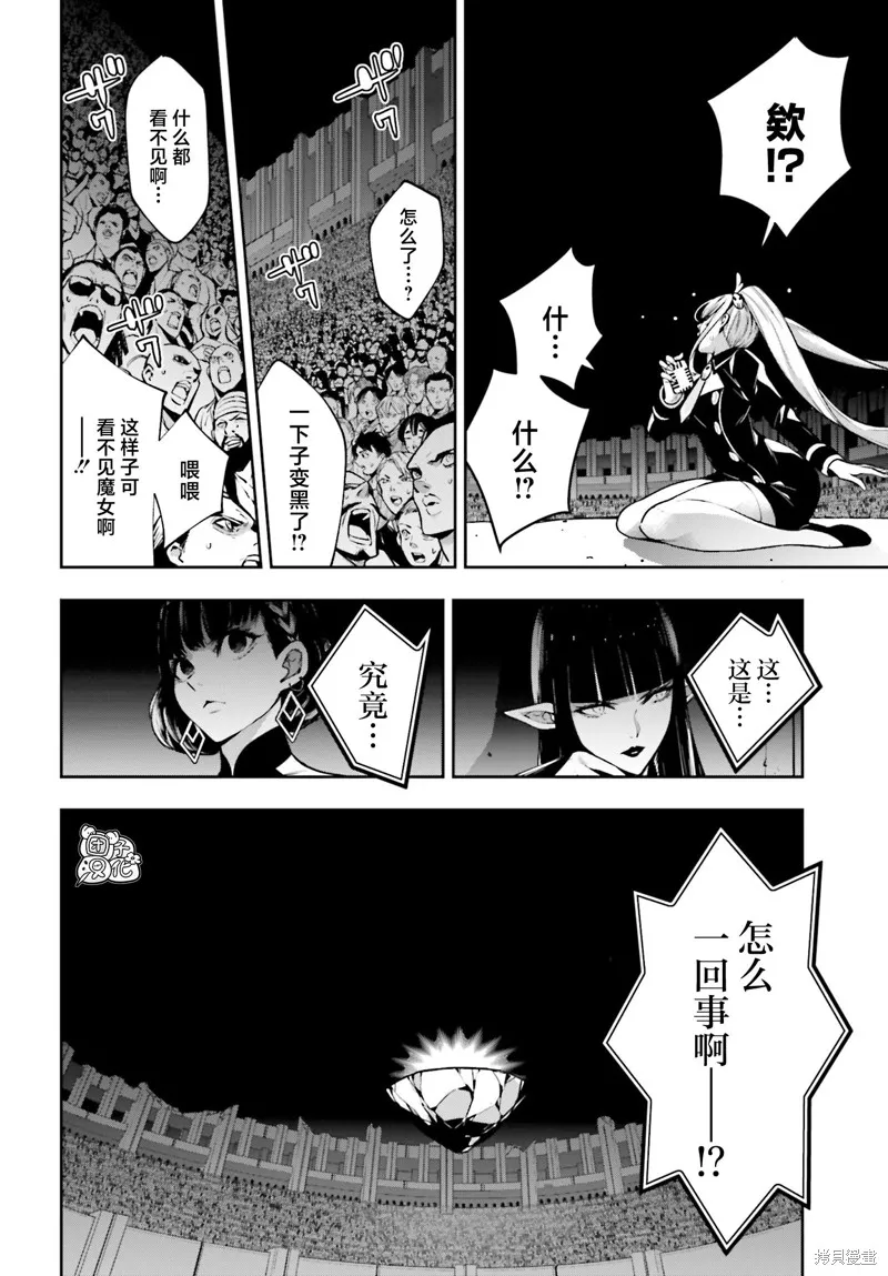 魔女大战,第31话,第16张