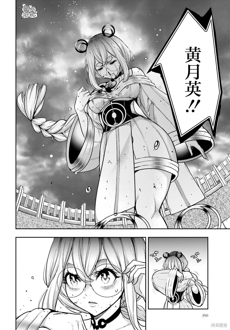 魔女大战,第31话,第2张