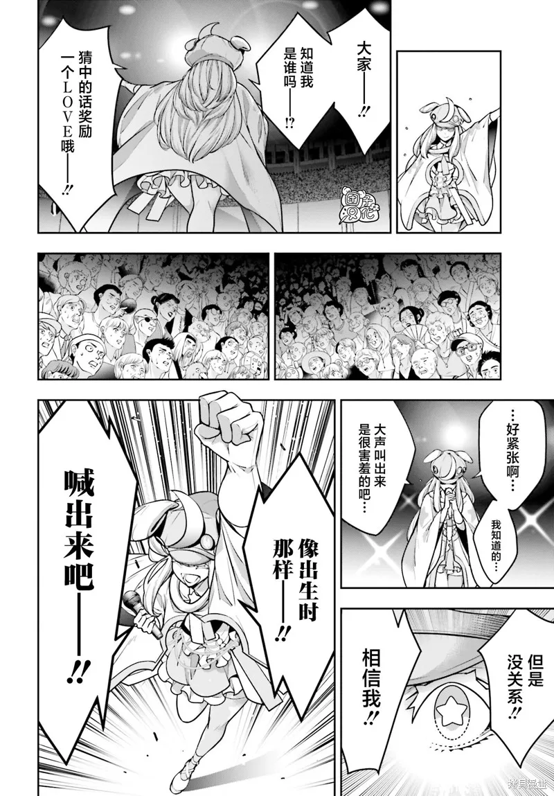 魔女大战,第31话,第20张