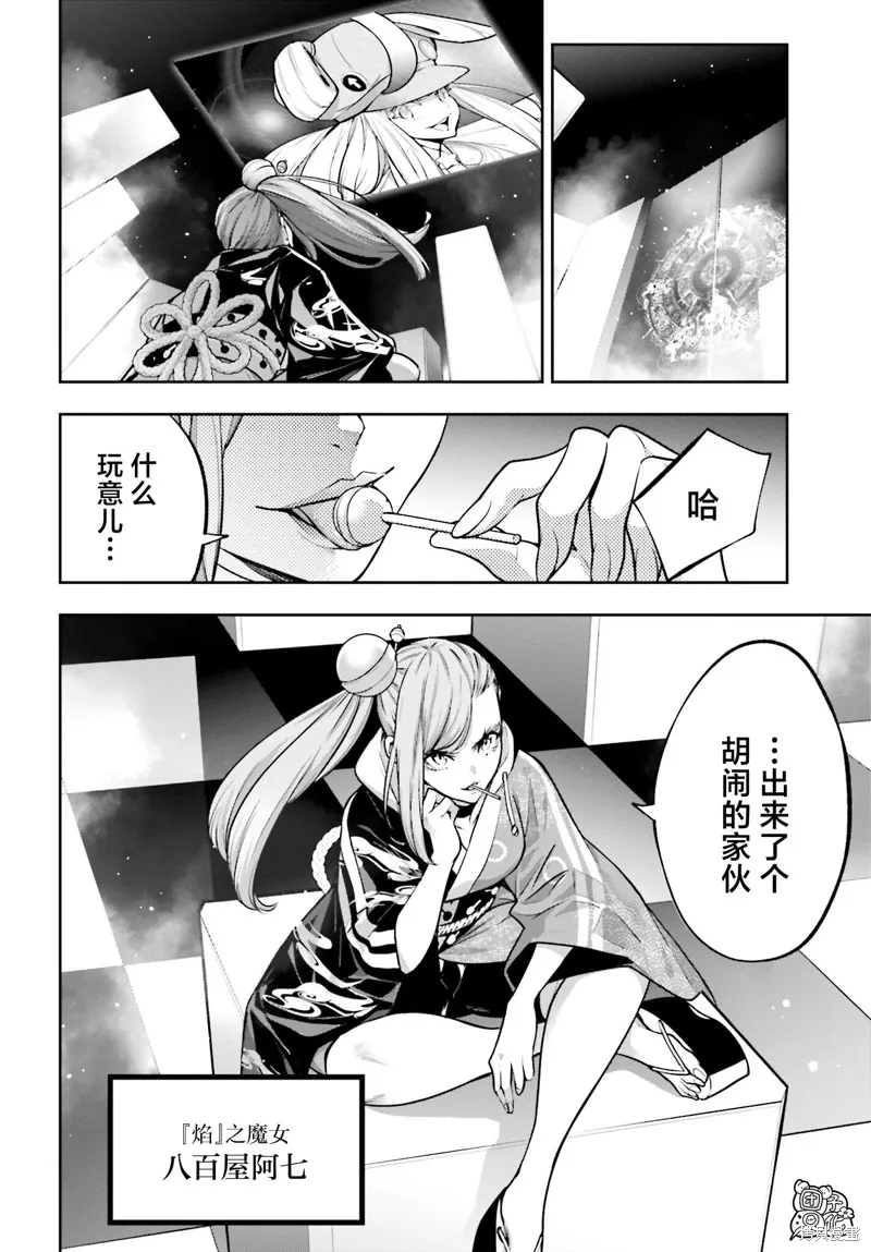 魔女大战,第31话,第22张