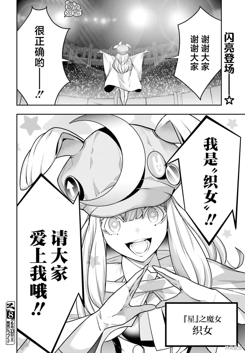 魔女大战,第31话,第24张