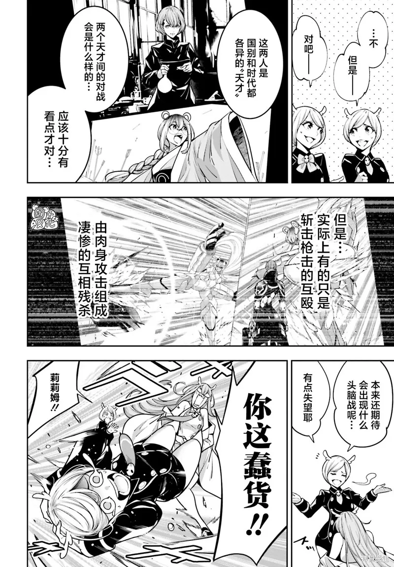 魔女大战,第31话,第4张