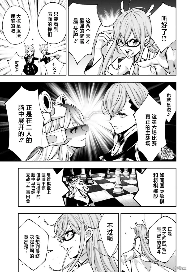 魔女大战,第31话,第5张