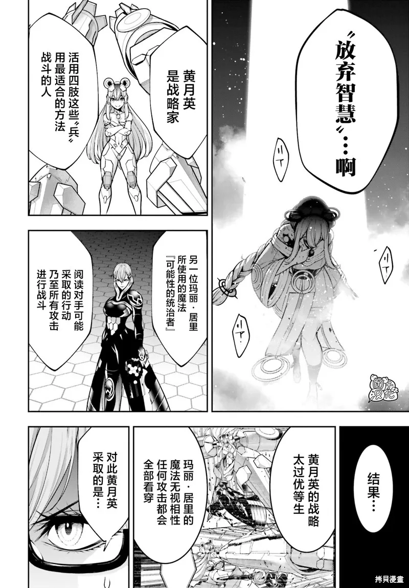 魔女大战,第31话,第6张