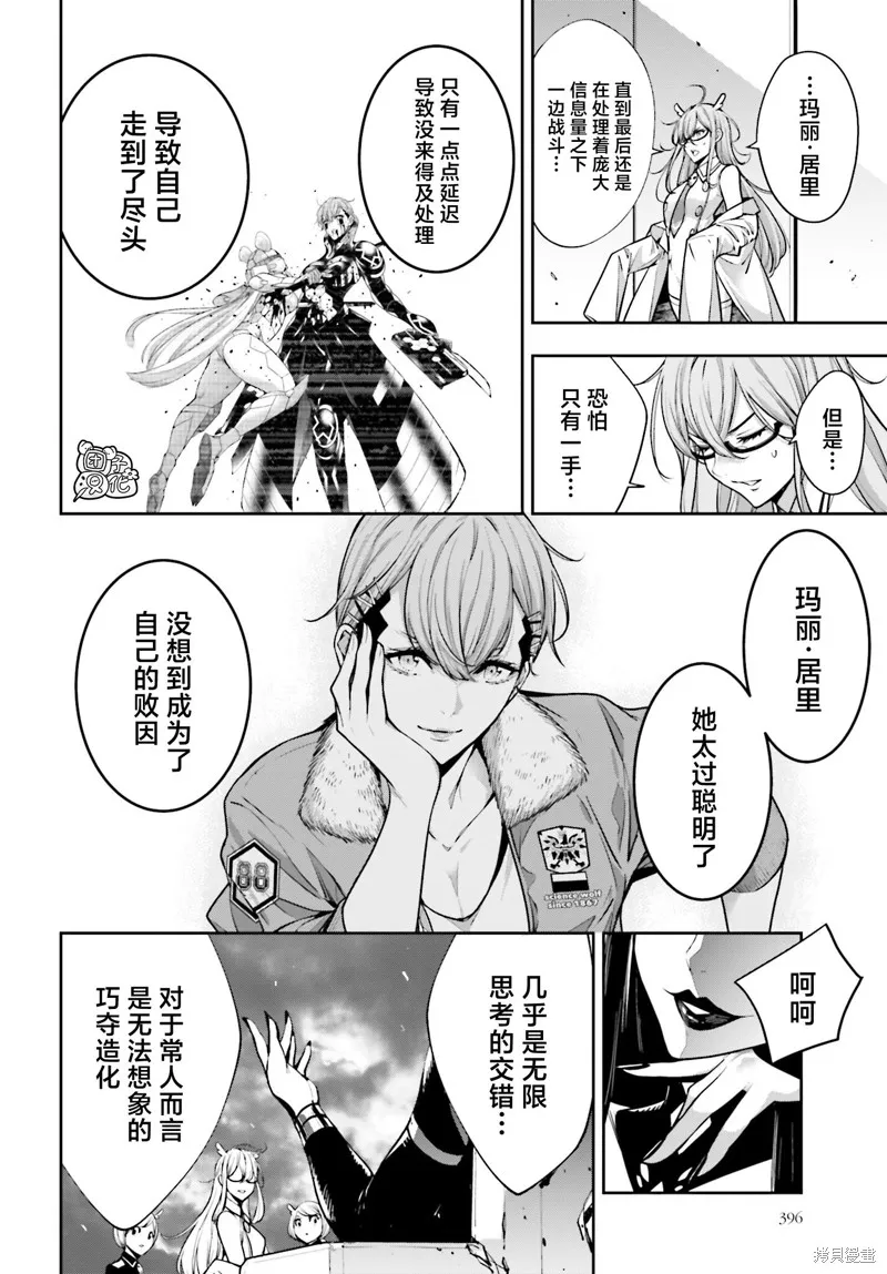 魔女大战,第31话,第8张
