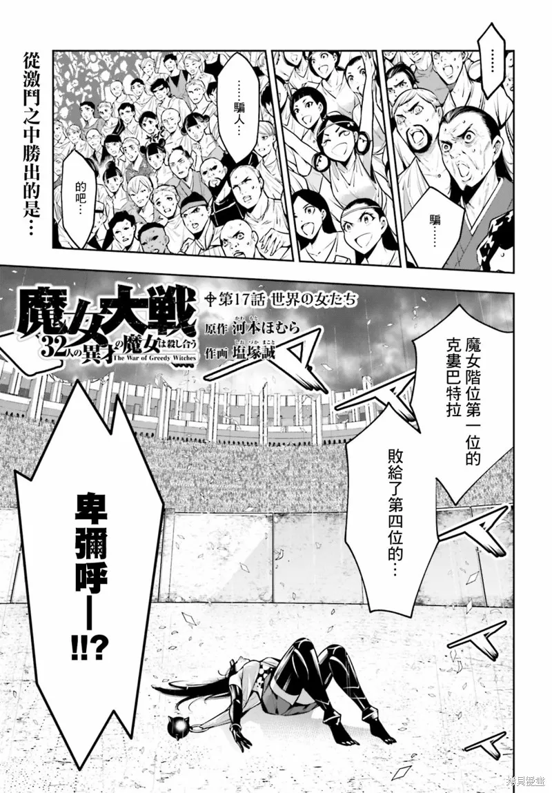 魔女大战,第17话,第1张