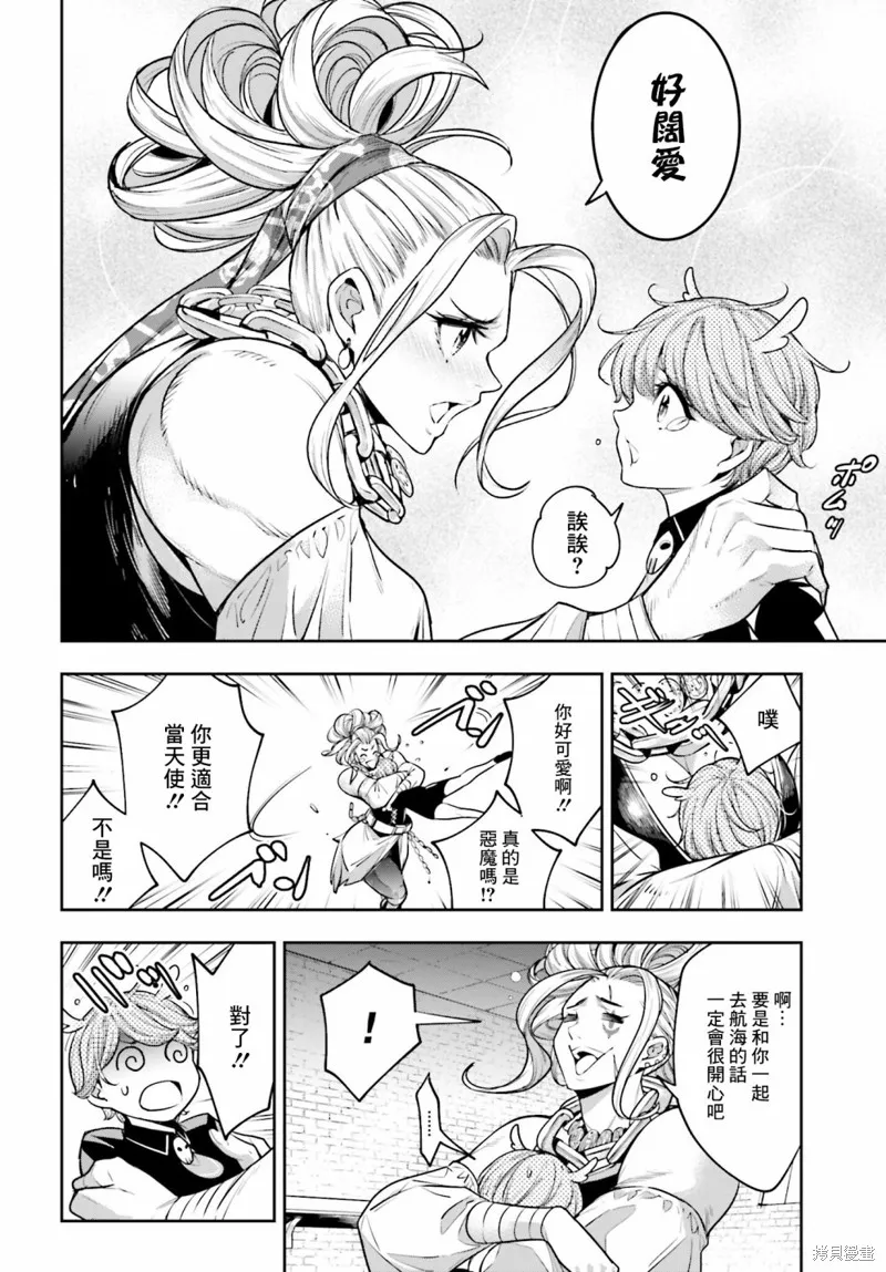 魔女大战,第17话,第12张