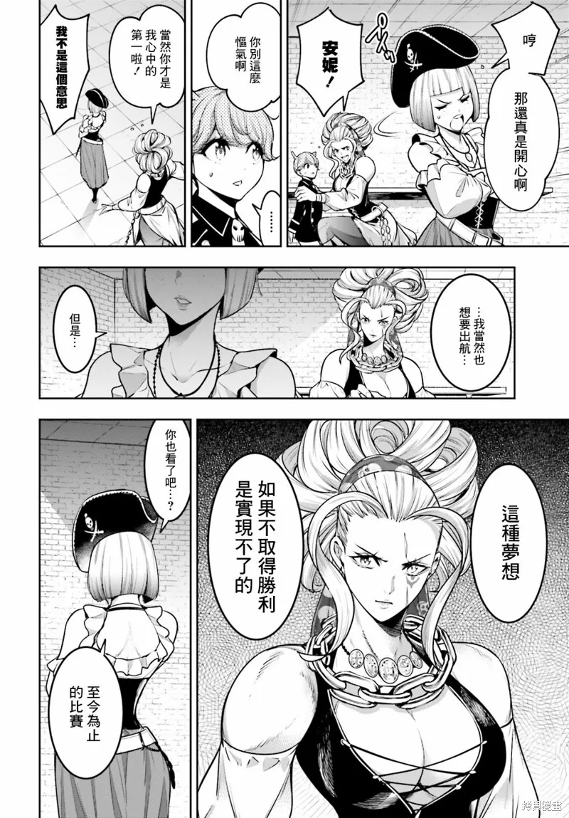 魔女大战,第17话,第14张