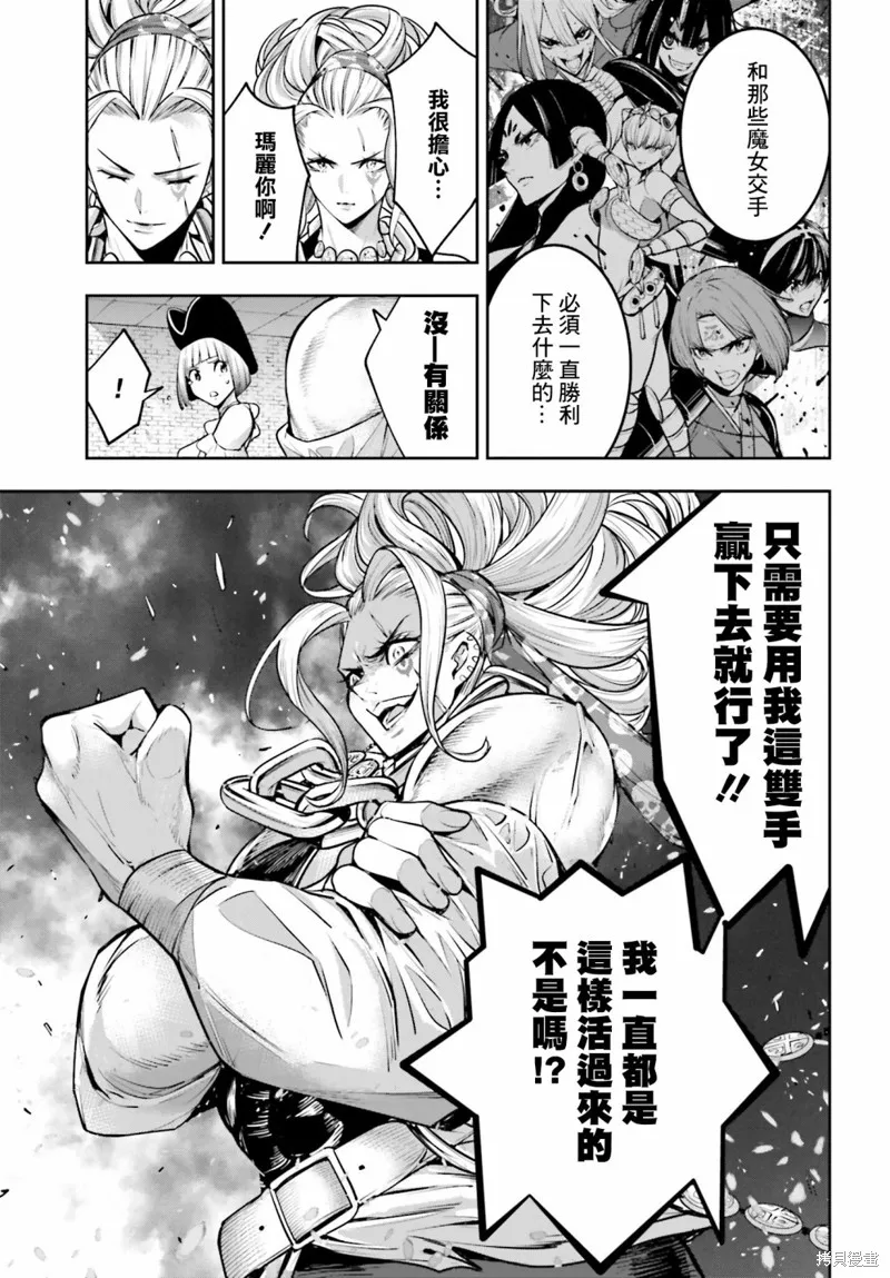 魔女大战,第17话,第15张