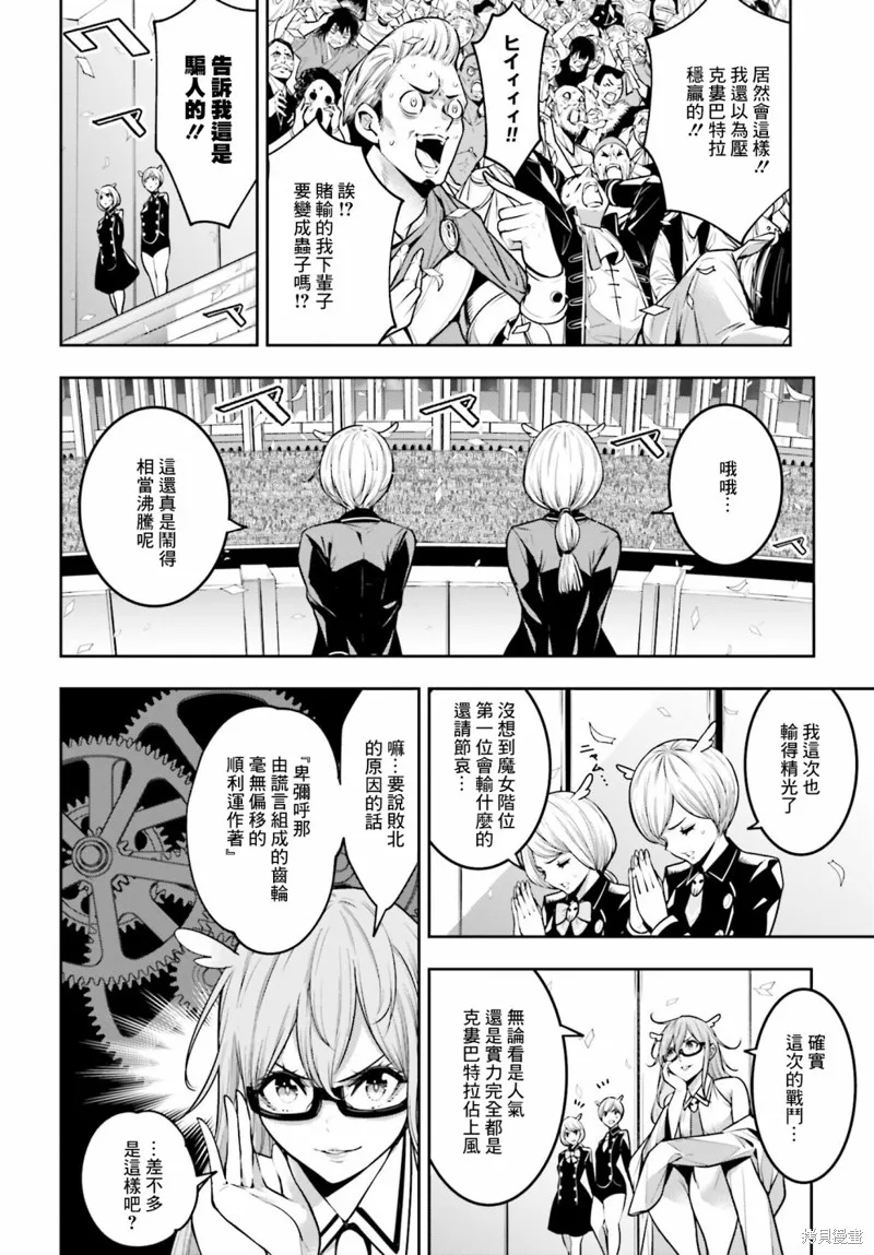 魔女大战,第17话,第2张