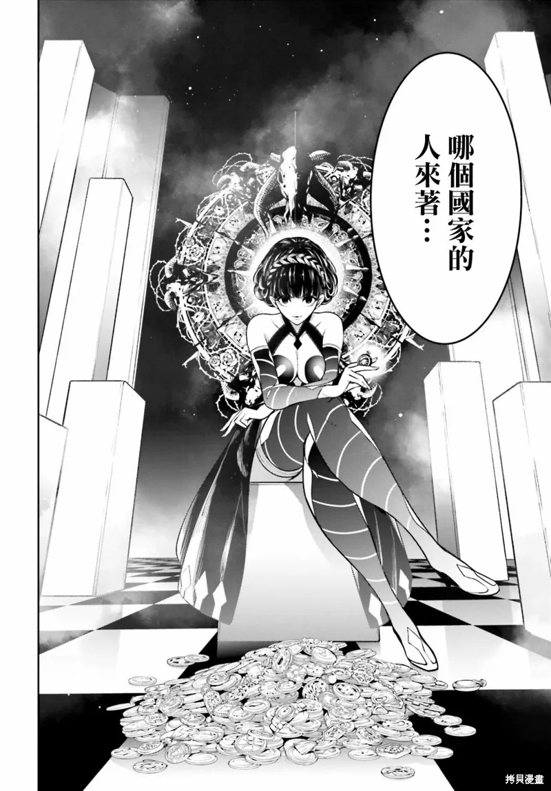 魔女大战,第17话,第20张