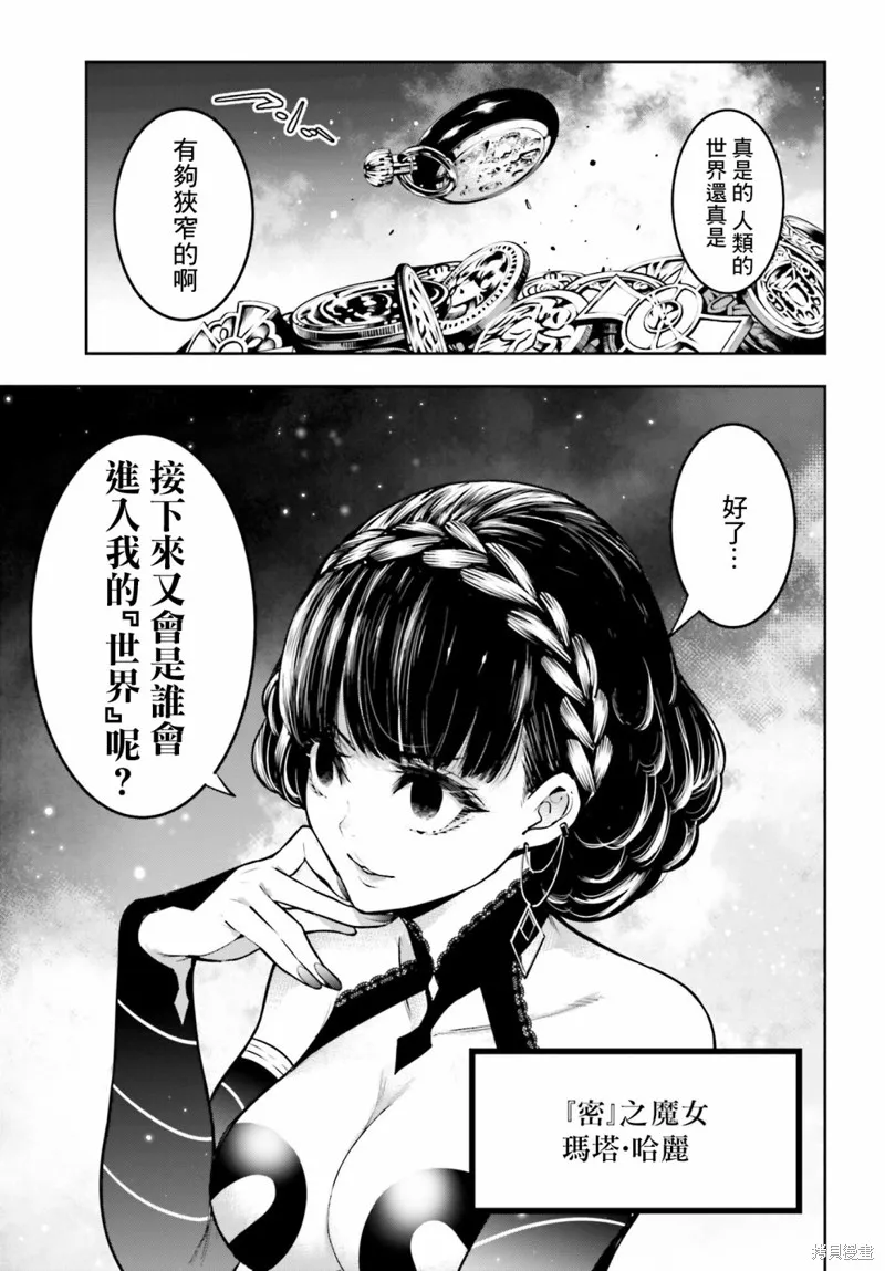 魔女大战,第17话,第21张