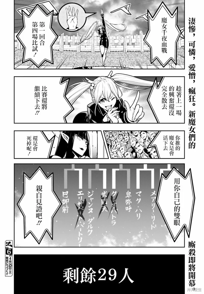 魔女大战,第17话,第22张