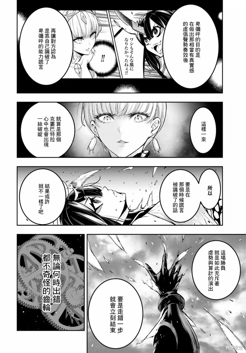 魔女大战,第17话,第4张